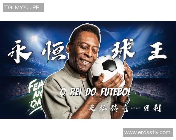 我心中的足球传奇贝利带给我的无限激情与感动